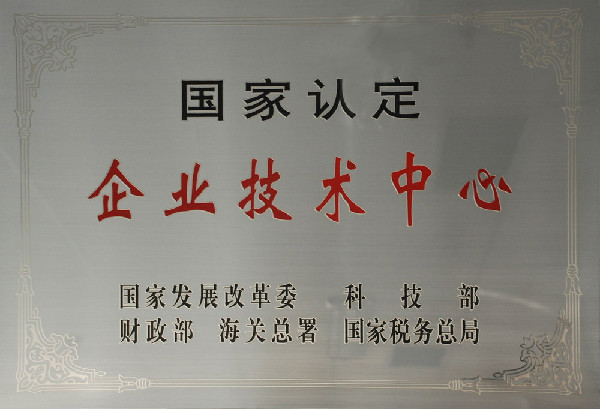 國(guó)家(jiā)技(jì)術(shù)中心